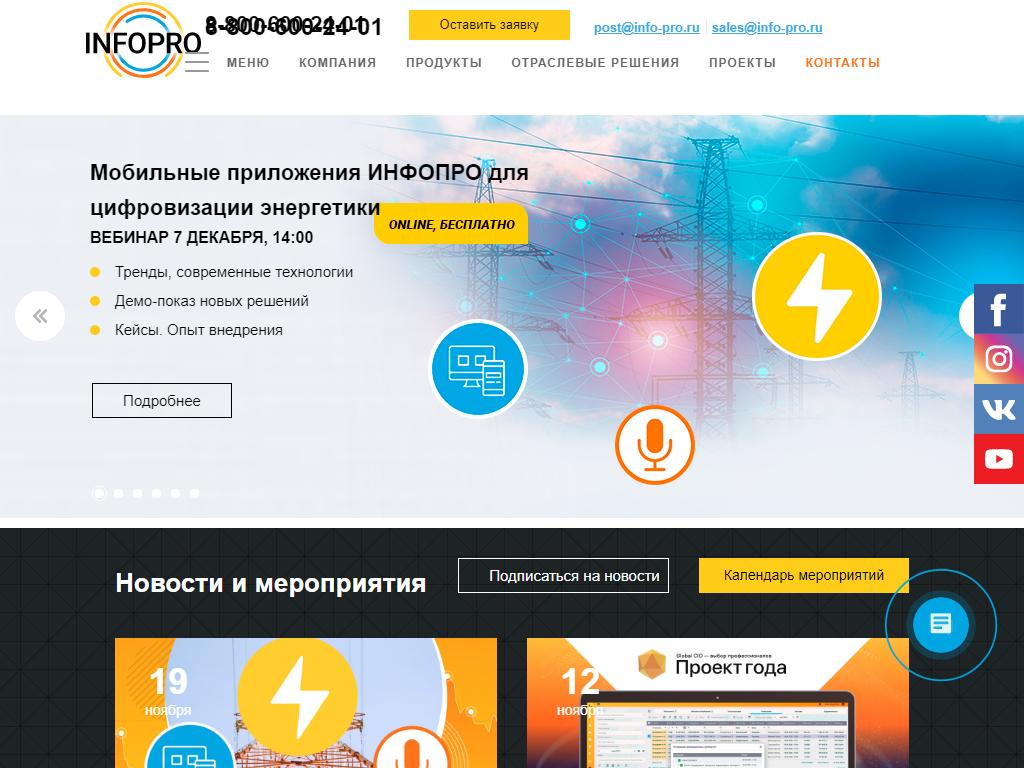 ГК ИНФОПРО на сайте Справка-Регион