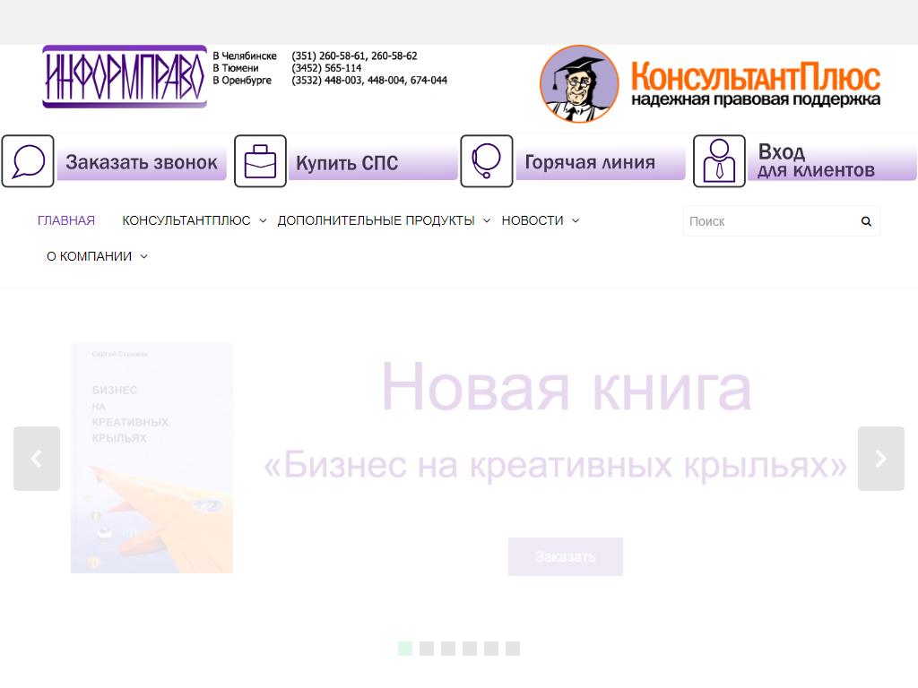 Информправо, центр правовой информации на сайте Справка-Регион