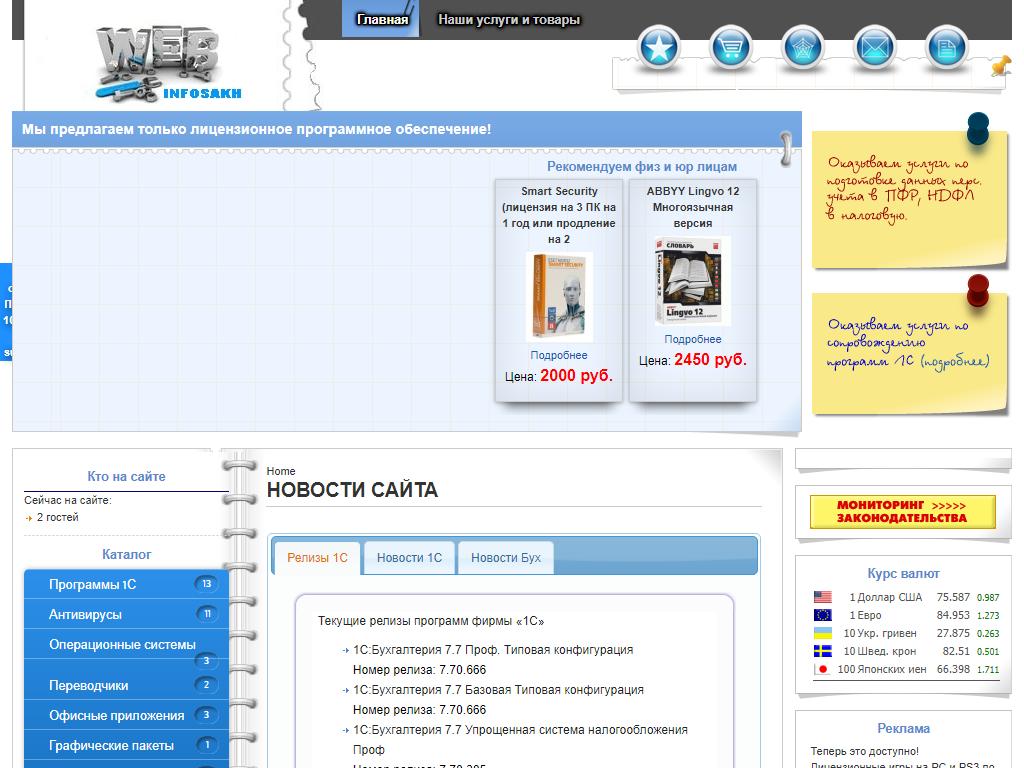 Информационные системы, торгово-сервисная компания на сайте Справка-Регион
