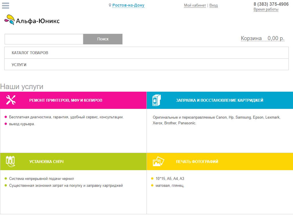 Альфа Юникс, торгово-сервисная компания на сайте Справка-Регион
