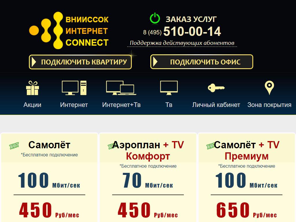 ВНИИССОК Интернет Connect в Лесном Городке, Рябиновая, 5 | адрес, телефон,  режим работы, отзывы