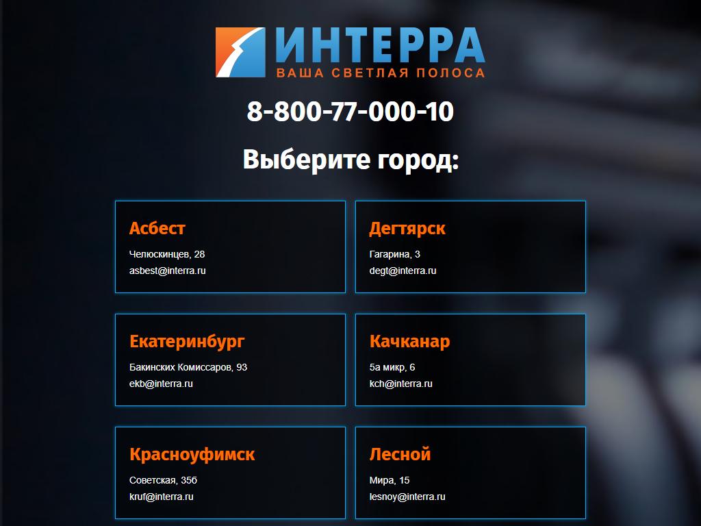 интерра лесной телефон (98) фото