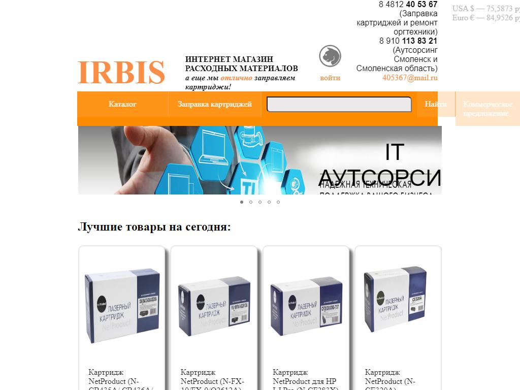 IRBIS Technology, торгово-сервисная компания в Смоленске, 25 Сентября, 20 |  адрес, телефон, режим работы, отзывы