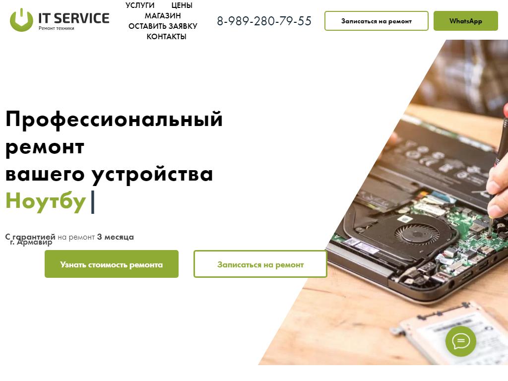 АйТи-сервис на сайте Справка-Регион