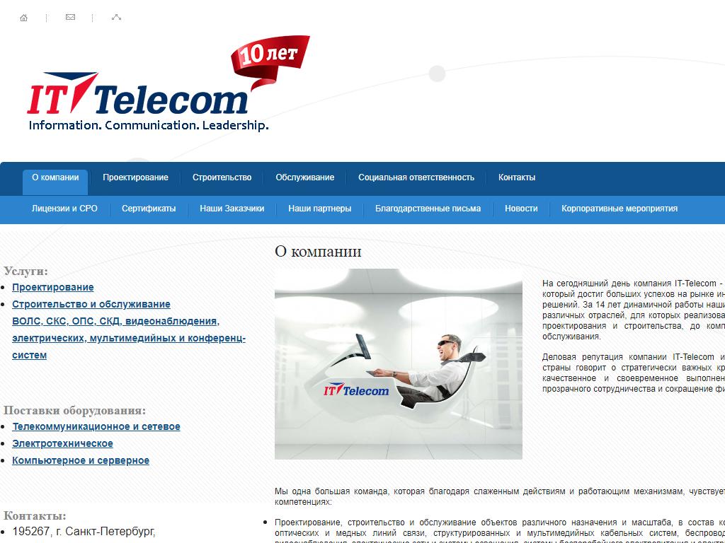 IT-Telecom, телекоммуникационная компания на сайте Справка-Регион