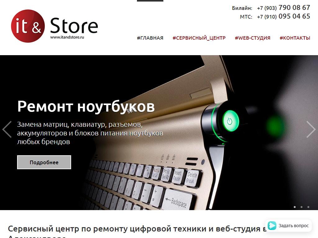 It & Store, сервисный центр в Александрове, улица Свердлова, 1 | адрес,  телефон, режим работы, отзывы