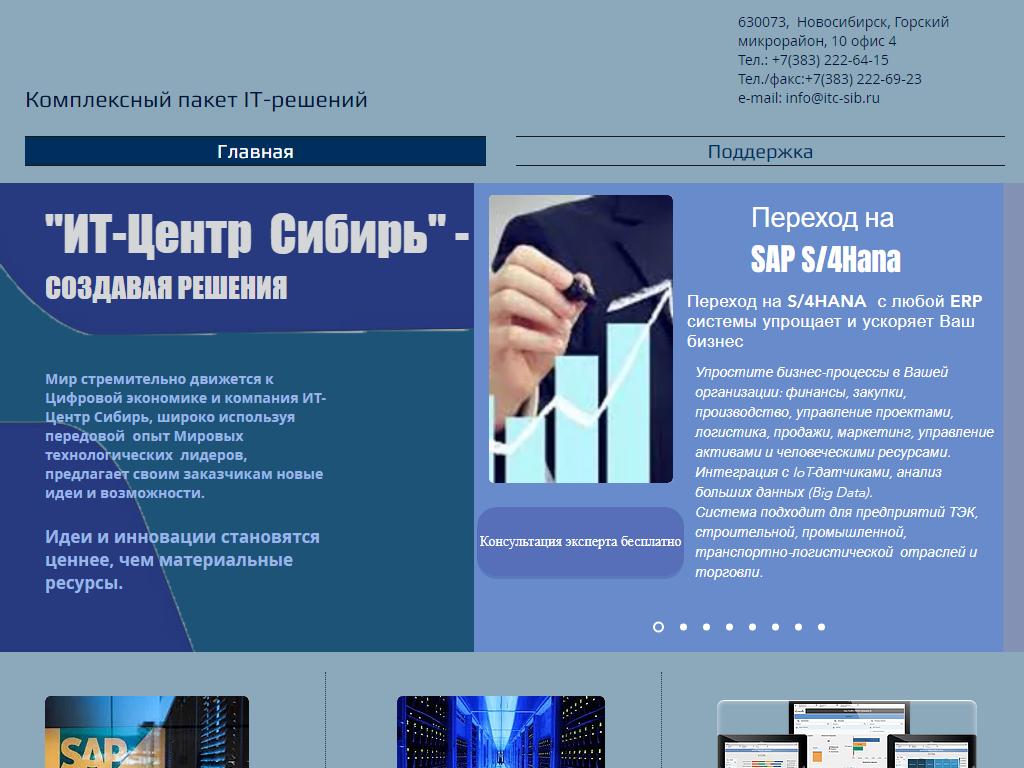 ИТ-Центр Сибирь, торгово-строительная компания на сайте Справка-Регион