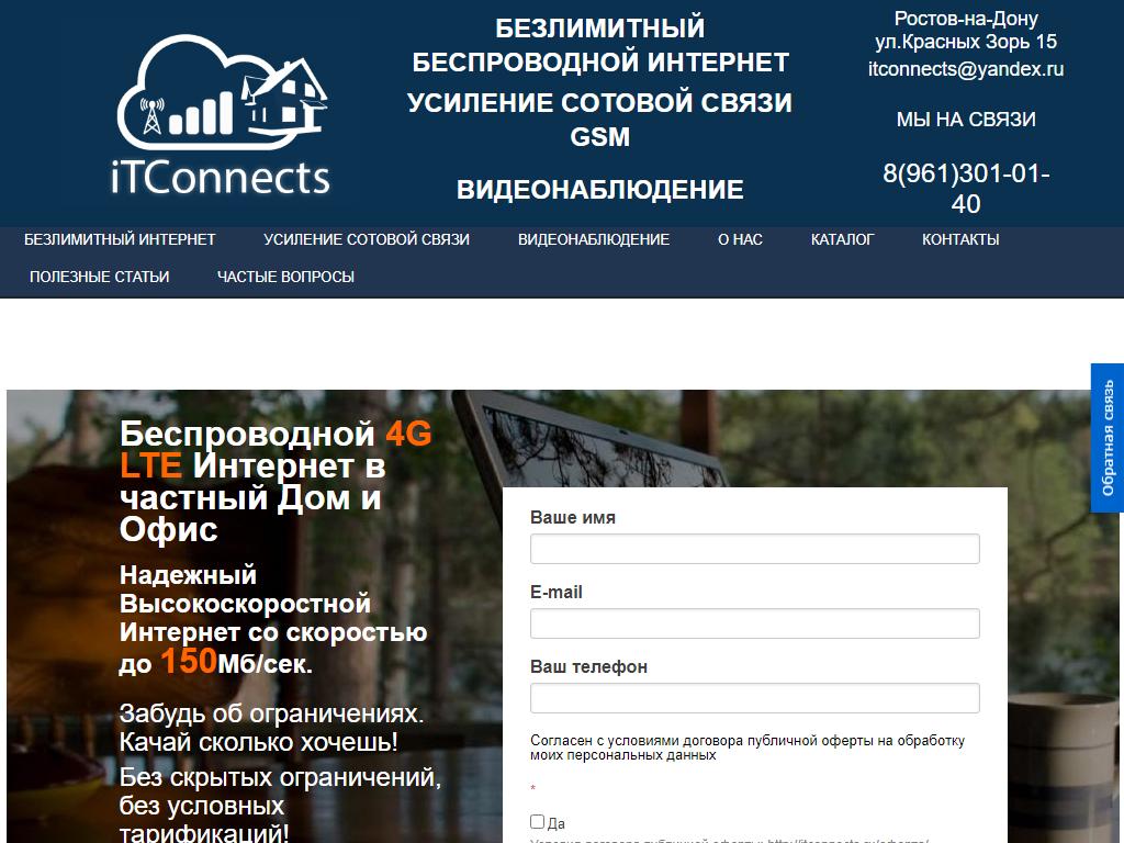 IT Connect, торговая компания на сайте Справка-Регион