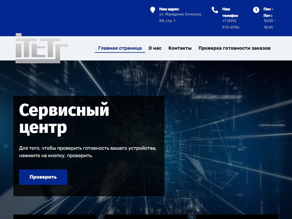 IT ExpressTechnoService, сервисный центр в Москве, Фридриха Энгельса, 58  ст1 | адрес, телефон, режим работы, отзывы