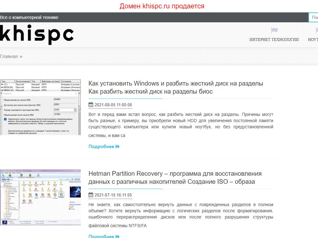 KhisPC, сервисный центр на сайте Справка-Регион