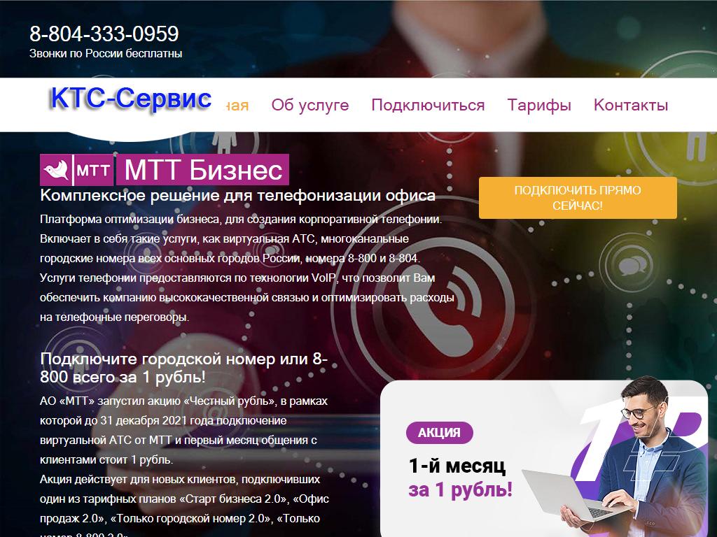 МТТ, представительство в Кемеровской области на сайте Справка-Регион