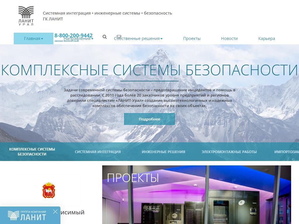 ЛАНИТ-Урал, центр информационных технологий на сайте Справка-Регион