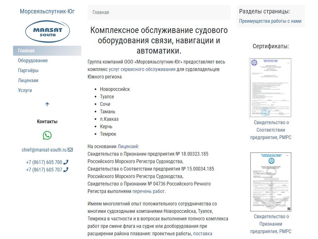 Морсвязьспутник-Юг, компания по обслуживанию флота на сайте Справка-Регион