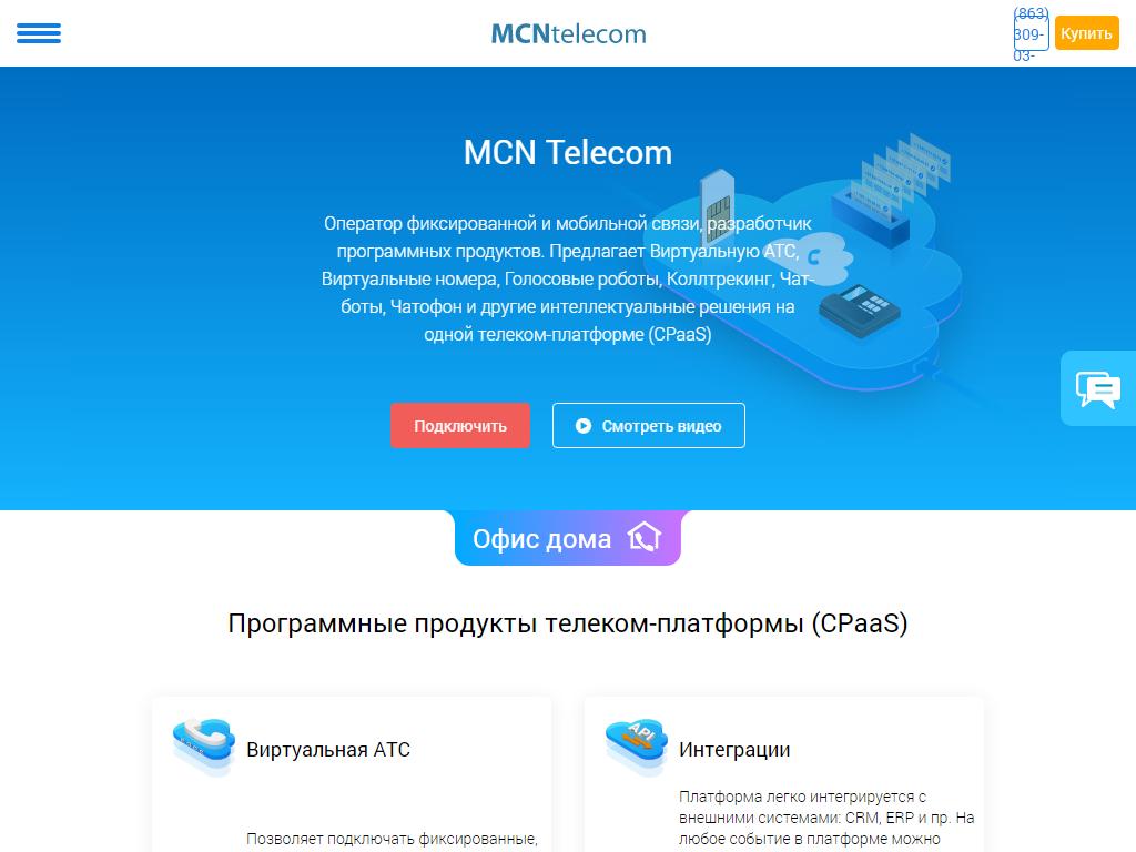 MCN Telecom, телекоммуникационная компания на сайте Справка-Регион
