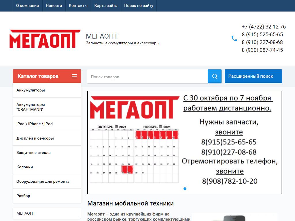 Мегаопт, торговая компания на сайте Справка-Регион