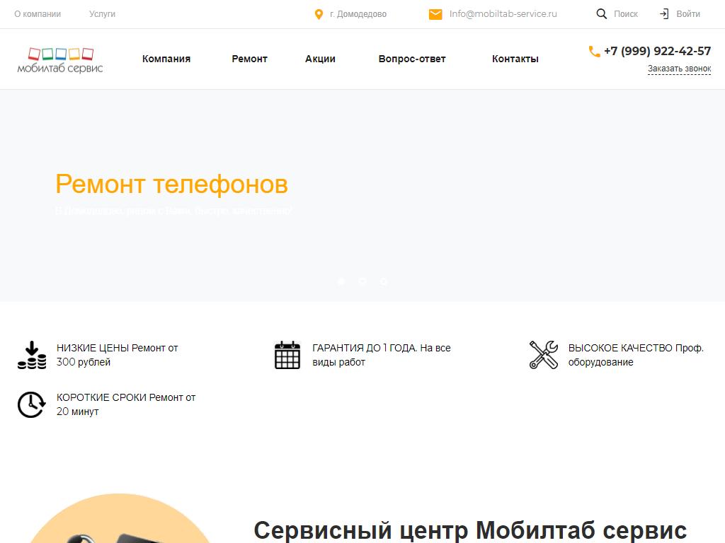 Мобилтаб сервис, сервисный центр на сайте Справка-Регион