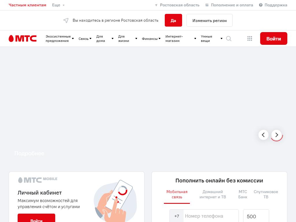МТС, телекоммуникационная компания на сайте Справка-Регион