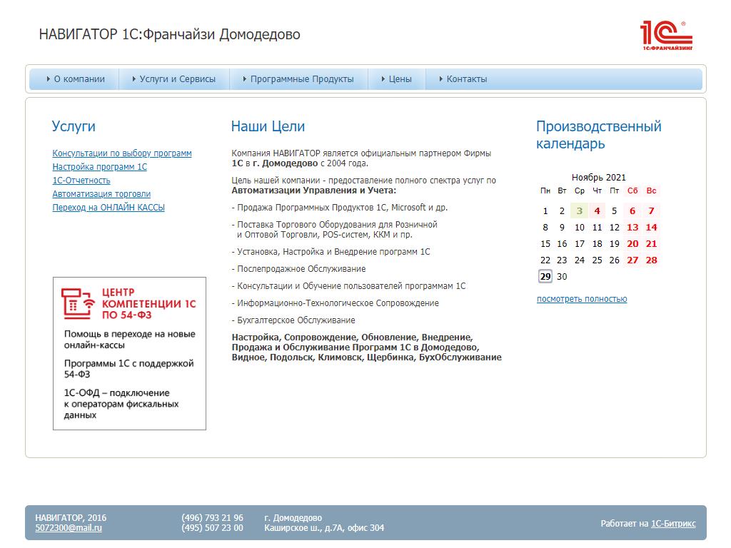 Навигатор, компания на сайте Справка-Регион