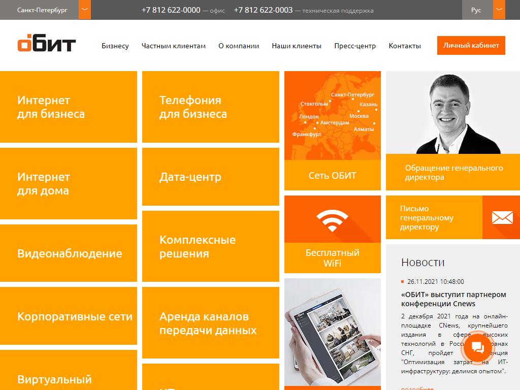 ОБИТ, телекоммуникационная компания в Санкт-Петербурге, Лиговский проспект,  13-15 | адрес, телефон, режим работы, отзывы