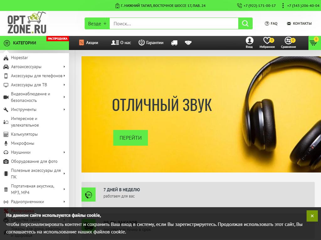 Optzone.ru, магазин портативной электроники на сайте Справка-Регион