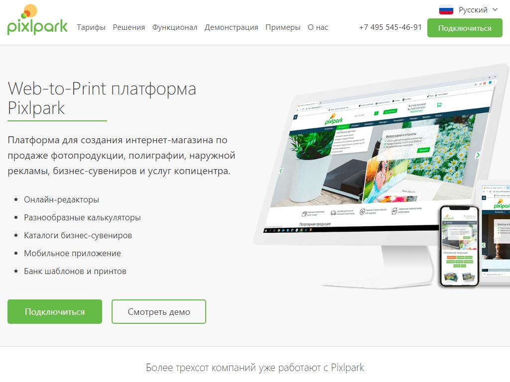 Облачный web-to-print Pixlpark, компания по разработке программного обеспечения для типографий и фотоцентров на сайте Справка-Регион