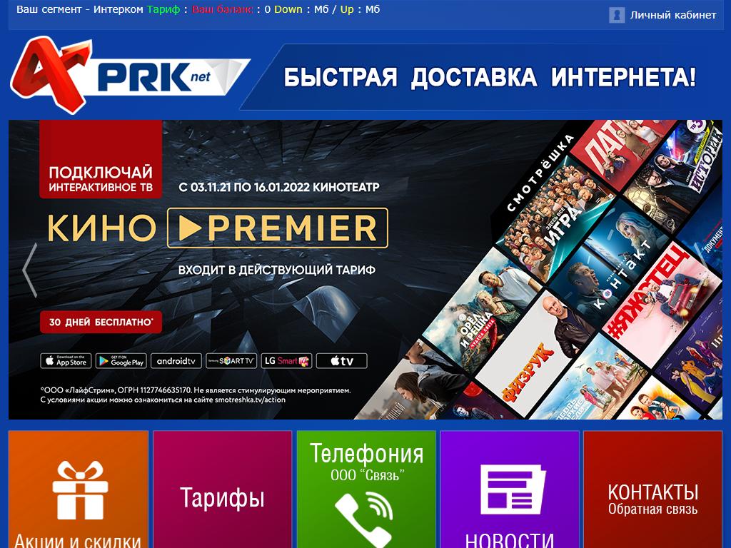 Prk-Net, интернет-провайдер в Прокопьевске, Есенина, 48 | адрес, телефон,  режим работы, отзывы