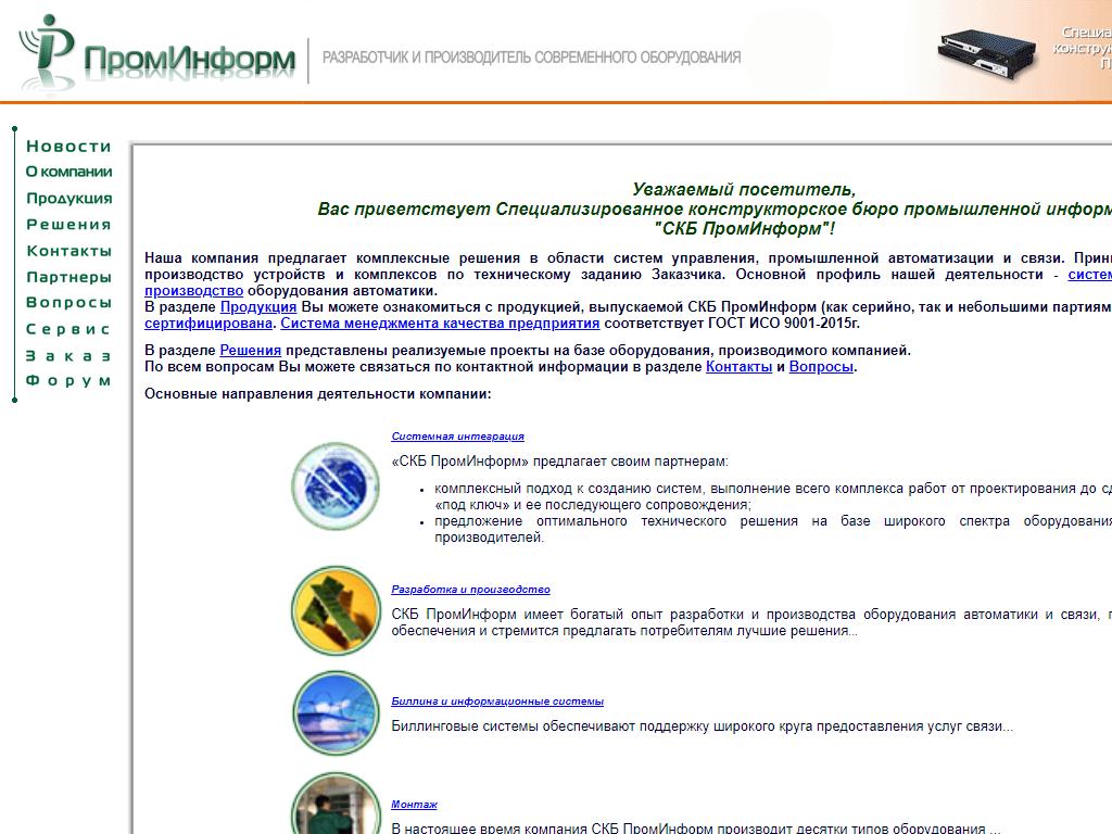 СКБ ПромИнформ, производственно-монтажная компания на сайте Справка-Регион