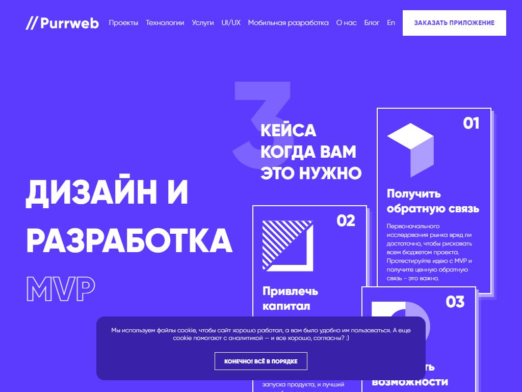 PURRWEB, веб-студия на сайте Справка-Регион