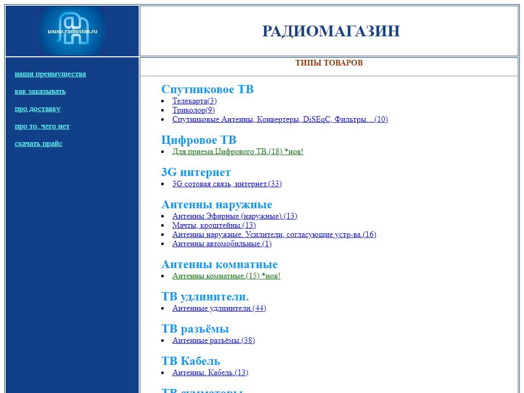 Radioslon.ru, производственно-торговая компания на сайте Справка-Регион