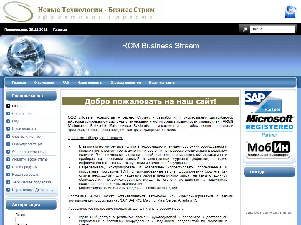 Новые Технологии-Бизнес Стрим Урал, IT-компания на сайте Справка-Регион