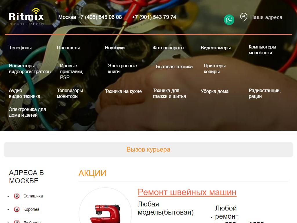 Ritmix, сервисный центр на сайте Справка-Регион