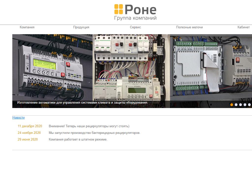 Роне, группа компаний на сайте Справка-Регион