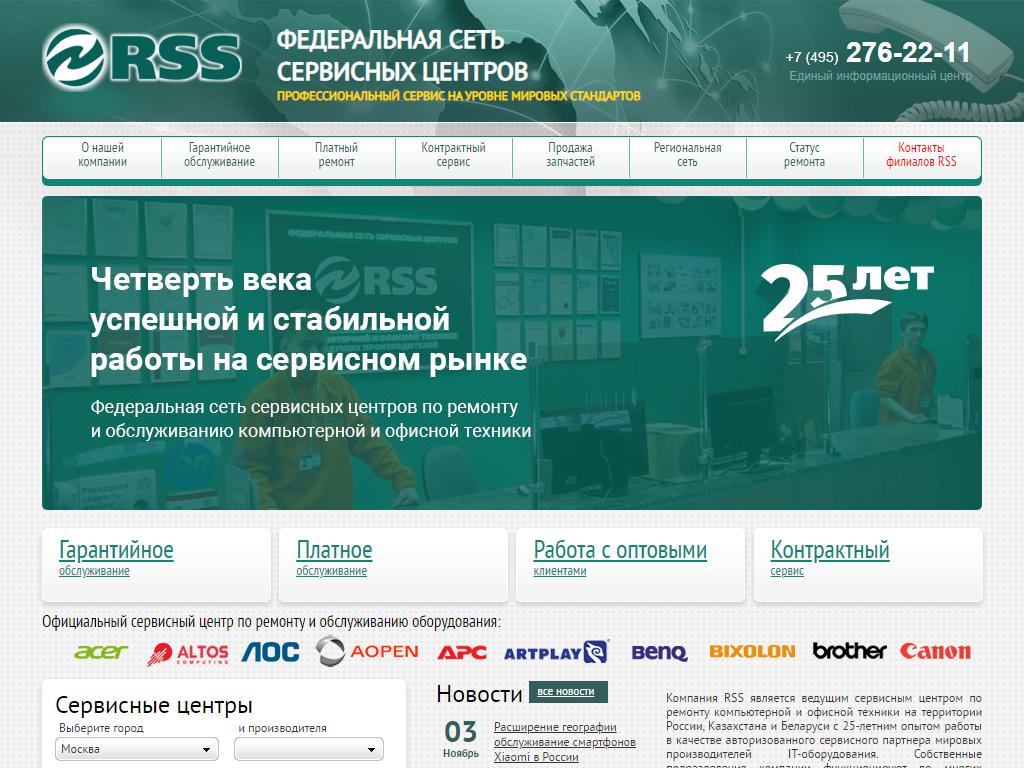 Сервис майкоп. RSS сервисный центр Москва. RSS сервисный центр Екатеринбург. RSS сервис Москва. Репина 22 Екатеринбург сервисный центр.