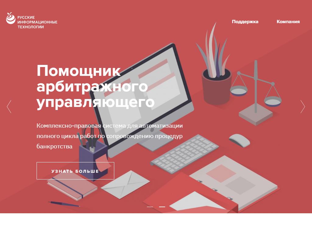 Русские информационные технологии, IT-компания на сайте Справка-Регион