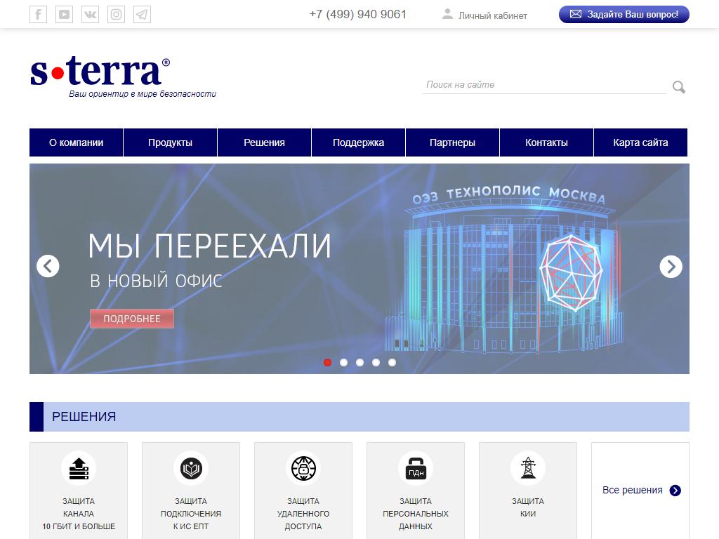 С-Терра СиЭсПи, IT-компания на сайте Справка-Регион