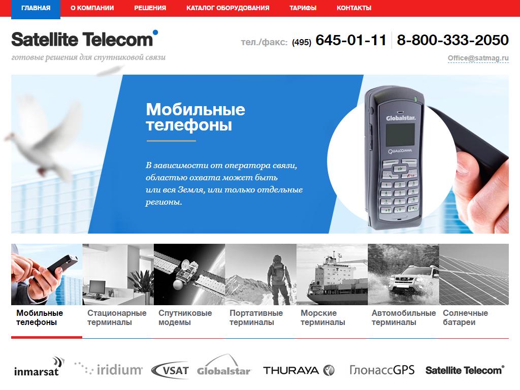 Satellite Telecom, компания по предоставлению полного спектра операторских услуг на сайте Справка-Регион