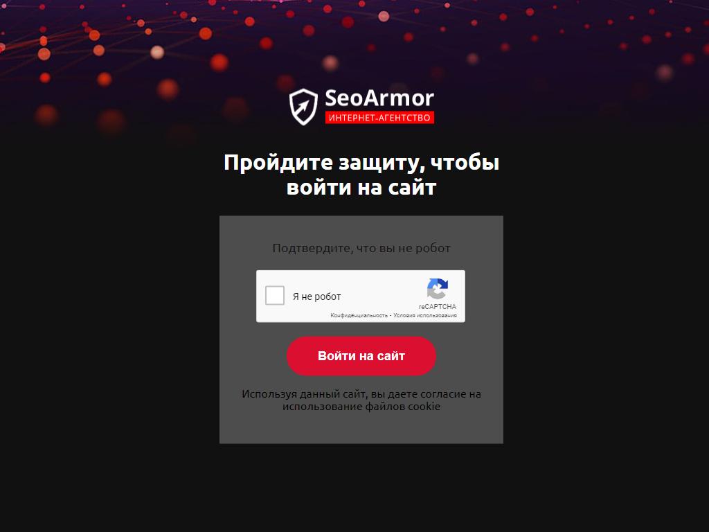 SeoArmor, интернет-агентство на сайте Справка-Регион