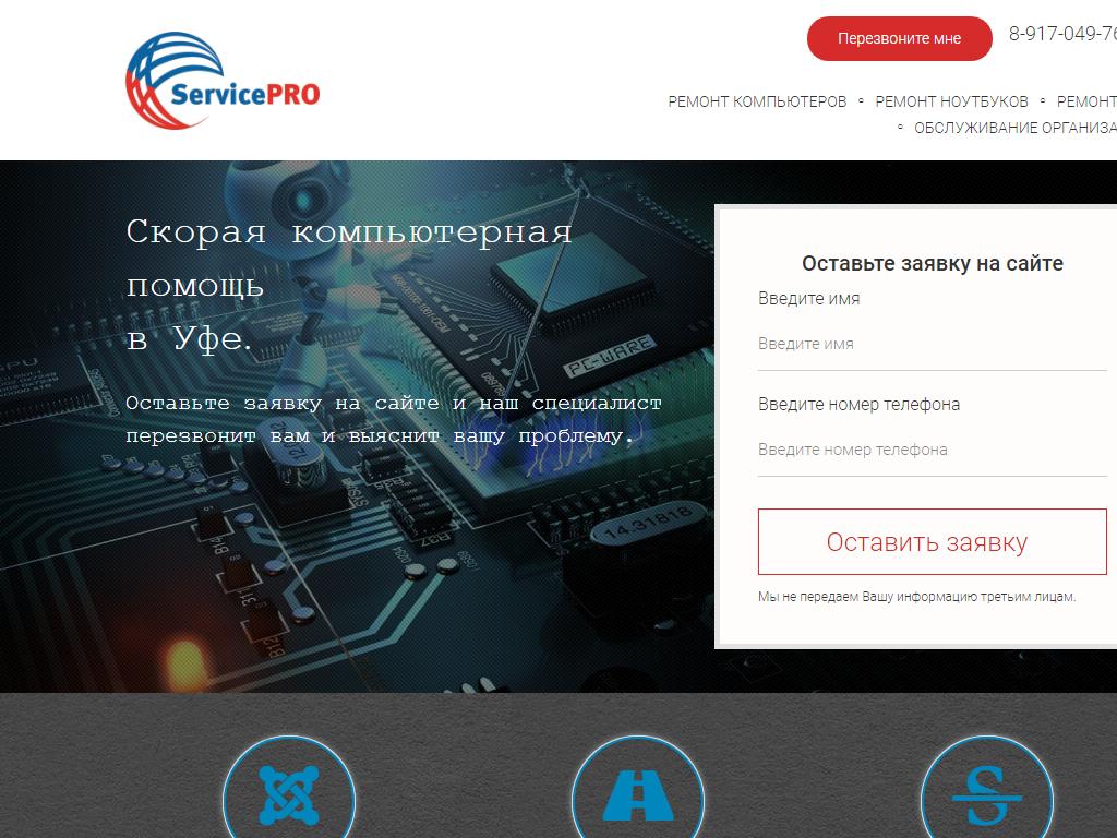 ServicePRO, сервисная компания в Уфе, улица Мингажева, 129 | адрес, телефон,  режим работы, отзывы