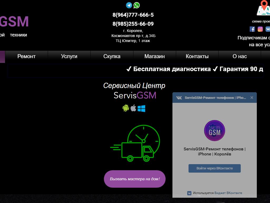 Сервис GSM на сайте Справка-Регион