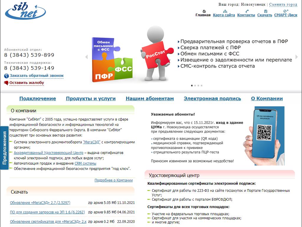 СибНэт, аккредитованный удостоверяющий центр в Кемерово, Терешковой, 18 |  адрес, телефон, режим работы, отзывы