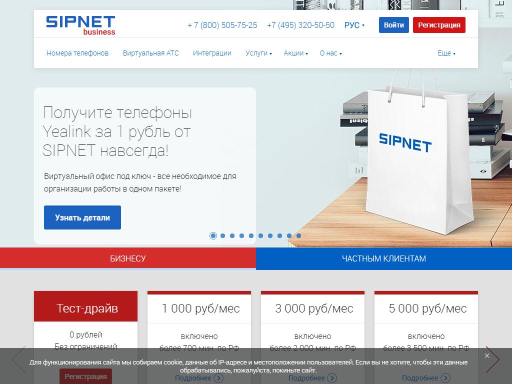 Sipnet, телекоммуникационная компания на сайте Справка-Регион