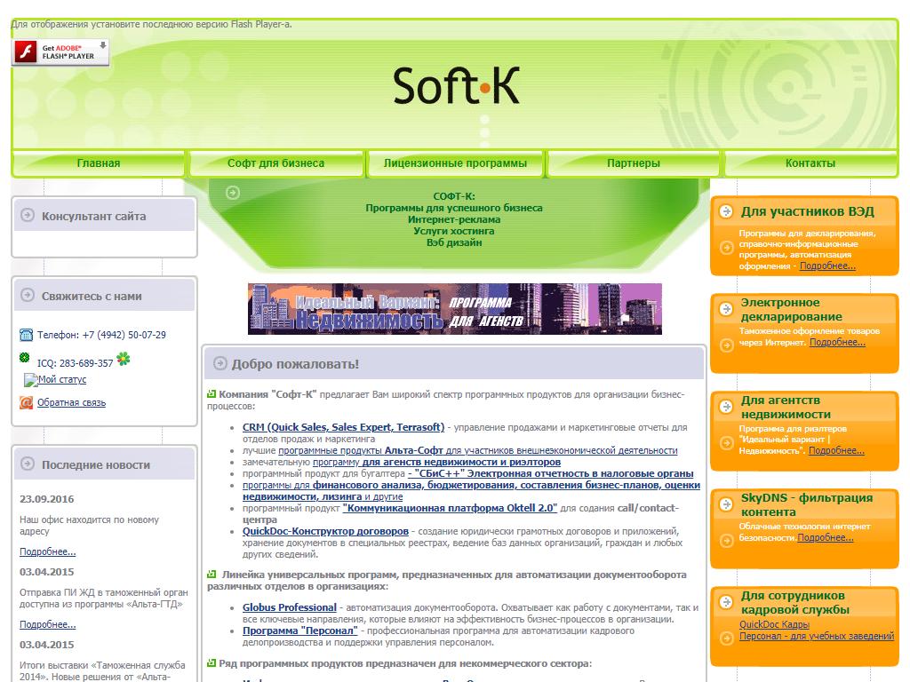 Софт-К, торгово-сервисная компания на сайте Справка-Регион