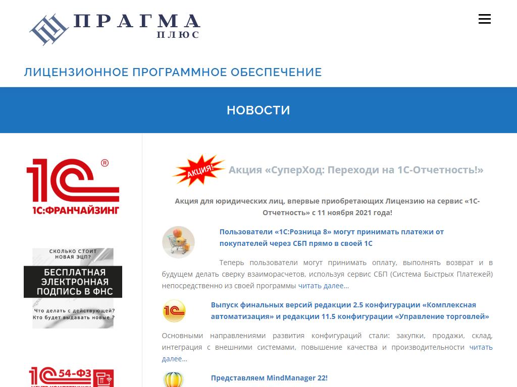Прагма Плюс, научно-производственная фирма на сайте Справка-Регион