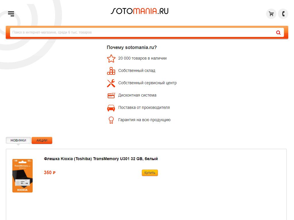 Sotomania.ru, интернет-магазин электроники на сайте Справка-Регион