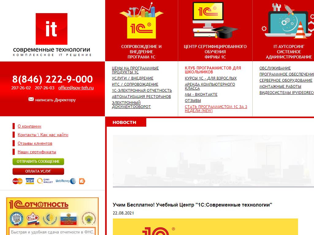 Современные технологии, центр на сайте Справка-Регион