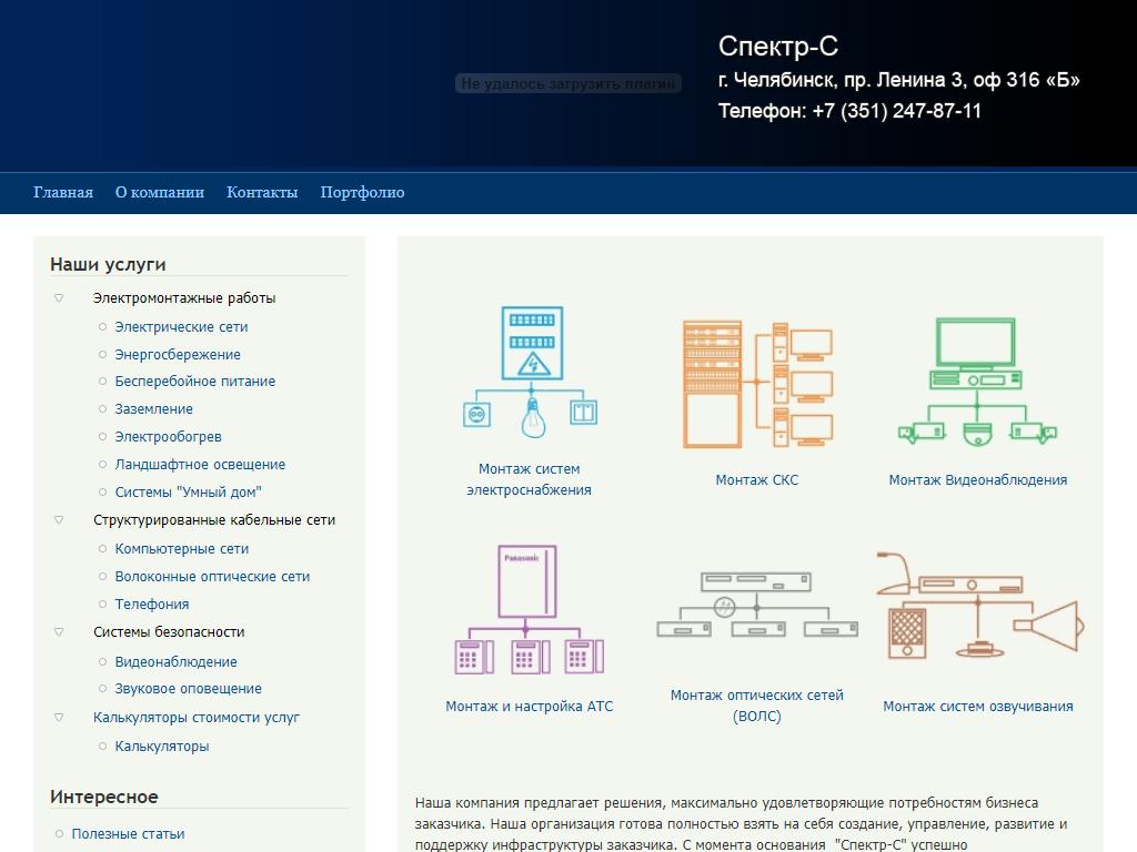 Спектр-С, проектно-монтажная компания на сайте Справка-Регион