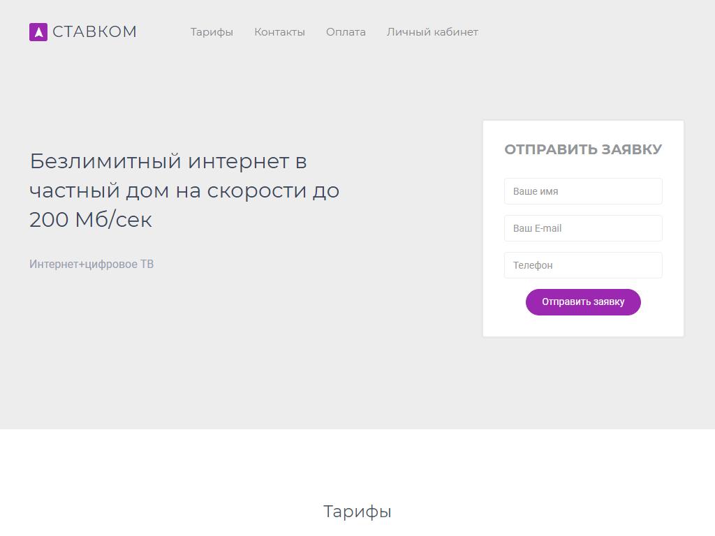 Ставком в Ставрополе, Ленина, 245 | адрес, телефон, режим работы, отзывы