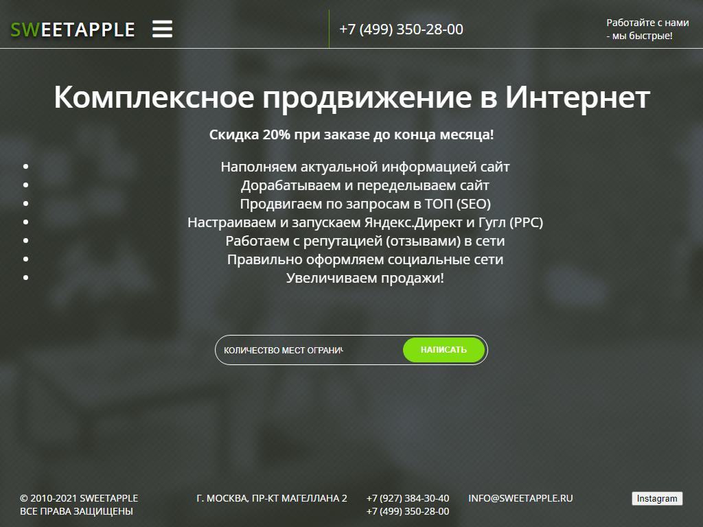 Sweetapple, интернет-агентство на сайте Справка-Регион