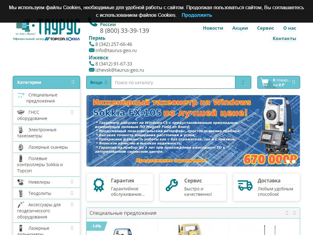 Таурус, официальный дистрибьютор Topcon, Sokkia на сайте Справка-Регион