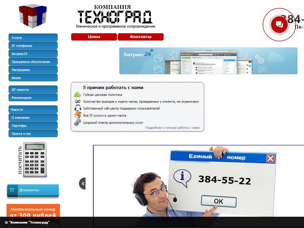 Техноград, торгово-сервисная компания на сайте Справка-Регион